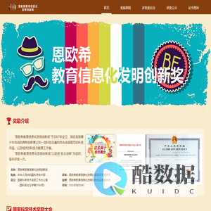 评奖委员会 - 恩欧希教育信息化发明创新奖