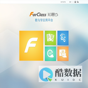创而新 | ForClass教育服务平台