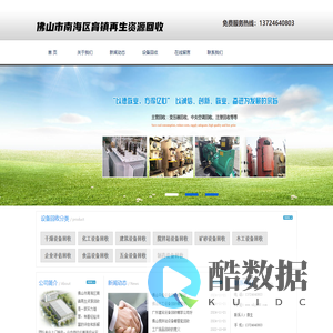 育镇再生资源回收