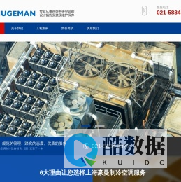 上海豪曼制冷空调服务