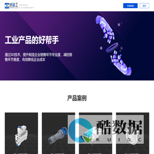 好品工——3D孪生技术 让工业品销售更简单