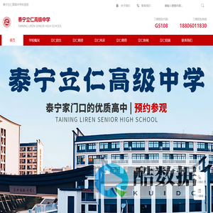 泰宁立仁高级中学