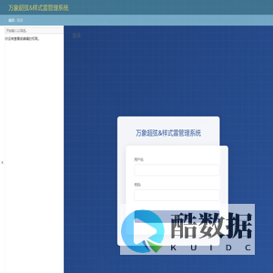 登录 | 万象超弦&样式雷管理后台
