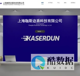 首页-上海咖斯迩盾科技有限公司