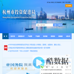 杭州市投资促进局