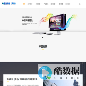 蓝谷数智(青岛)互联网科技开发有限公司_蓝谷数智(青岛)互联网科技开发有限公司