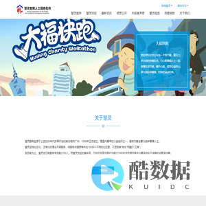 首页｜慧灵机构