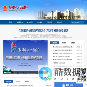 海兴县人民政府