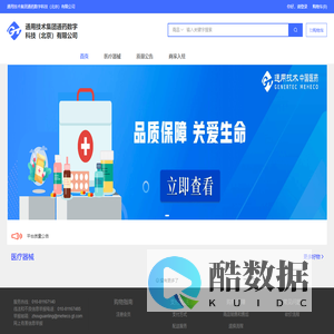 通用技术集团通药数字科技(北京)有限公司