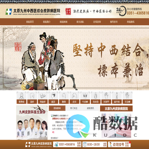 运城皮肤病医院-运城皮肤病医院哪家好-运城皮肤病专科医院