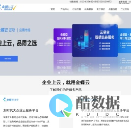 金蝶授权销售开发实施伙伴-首页