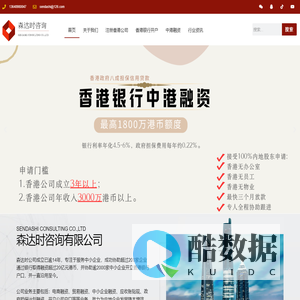 香港银行开户与香港公司融资中小企业顾问服务 - 森达时咨询
