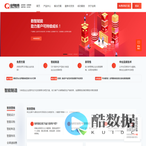 全网数商-领先的数智化解决方案提供商