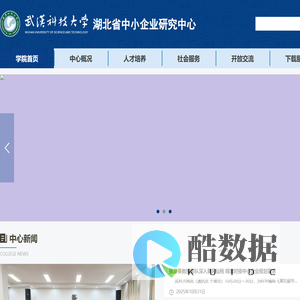 湖北省中小企业研究中心