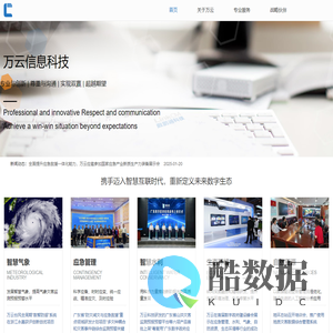 万云信息科技