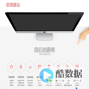 官微建站