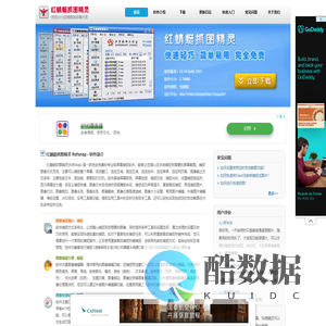 红蜻蜓抓图精灵