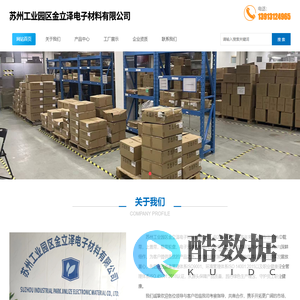 苏州工业园区金立泽电子材料有限公司