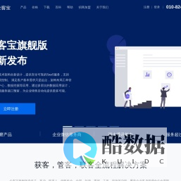 企客宝SCRM-营销型免费客户管理系统