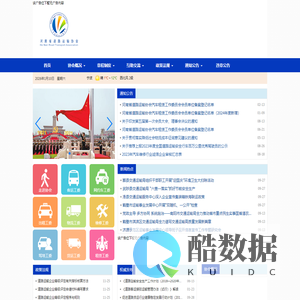 河南省道路运输协会