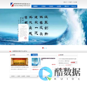中国科技出版传媒集团有限公司