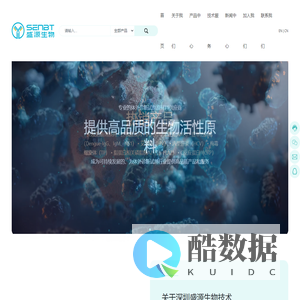 深圳盛源生物技术有限公司_体外诊断试剂_核心原料_抗体工程技术