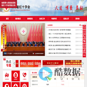 海南省红十字会