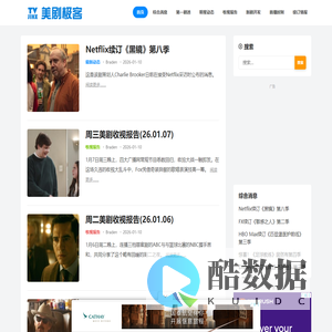 美剧极客 - 有质量有深度地报导美剧