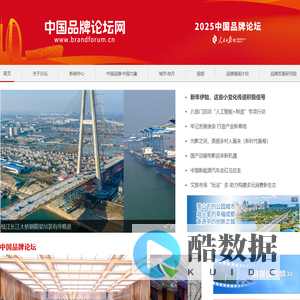 中国品牌论坛网