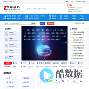 万维学术（万维书刊2.0）--自助论文投稿与学术交流平台！