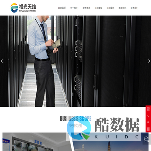 福建福光天维电子科技有限公司_监控,智能化,技术防范