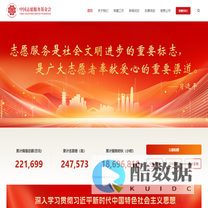 中国志愿服务基金会-首页
