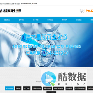 医疗美容设备回收-DR-CT回收-实验室设备回收-吉林星跃再生资源