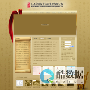 山西华辰投资咨询管理有限公司官方网站