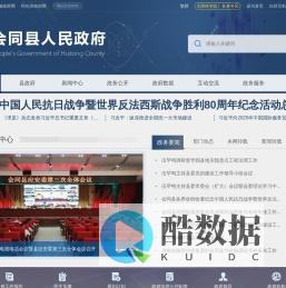 会同县人民政府门户网站