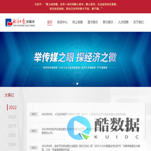经济日报出版社-首页