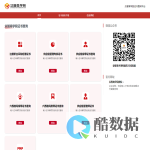 众智证书查询官网