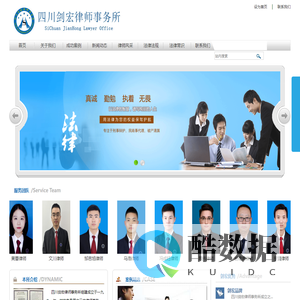 四川剑宏律师事务所www.gyjhls.com【官网】－－著名法律服务机构|广元法律咨询|广元律师事务所|案件委托|广元打官司｜刑事律师