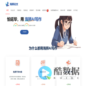 海狮AI写作,免费开题报告