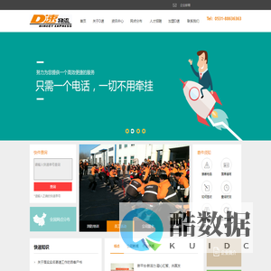 山东递速物流有限公司