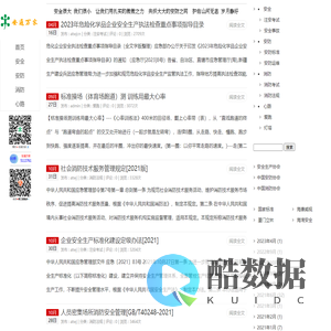 安通万家 - 安全 安防 消防