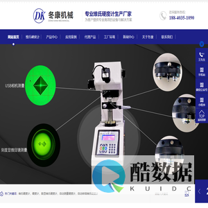 维氏硬度计-自动测量硬度计-数显维氏硬度计-自动转塔维氏硬度计-东莞市冬康机械设备科技有限公司