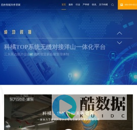 科橘,您的智能关务管家-科橘科技-贸易合规报关系统_科橘TOP_ERP软件_AEO认证_关税查询_人才培养_通关事务咨询_海关关务