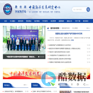 中国海洋发展研究中心