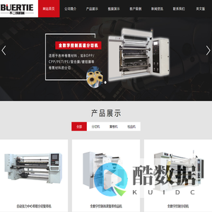 分切机 检品机 复卷机 江阴不二铁机械设备有限公司