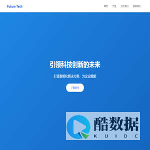 未来科技 - 引领创新