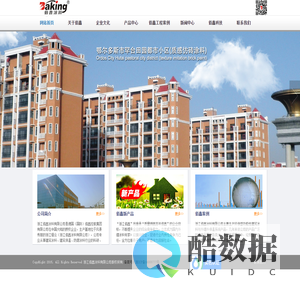 浙江佰鑫涂料有限公司