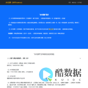 水木装修（SMTH.com.cn）