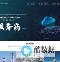 明思为科技-智能运维_设备预测性维护_设备故障诊断_工业互联网
