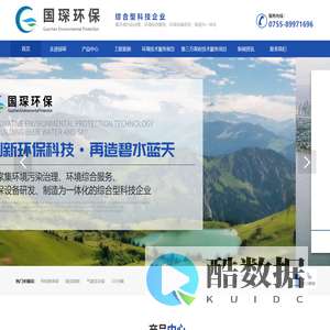 深圳市国琛环保科技有限公司